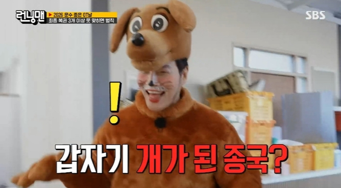 Kim Jong-kook Jadi Anjing Menggemaskan di Running Man